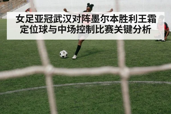 women soccer free kick